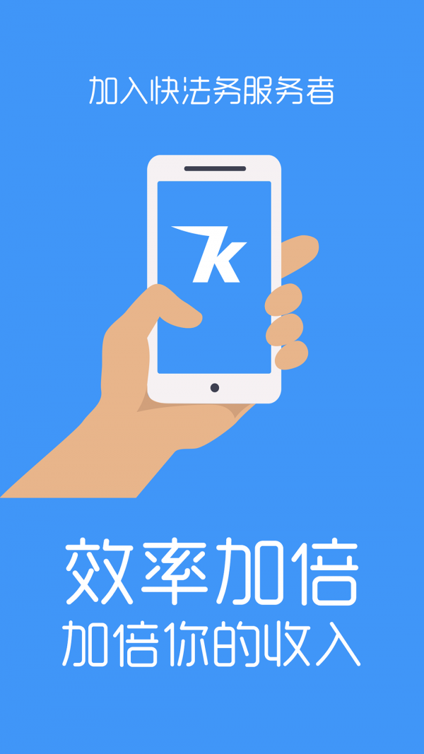 快法务服务者