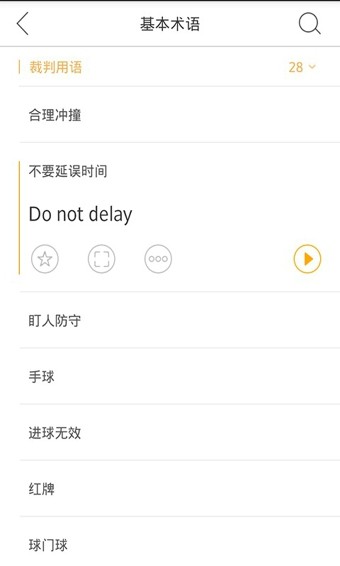 世界杯翻译官