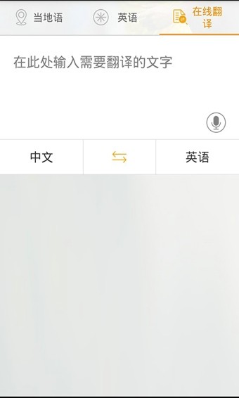 世界杯翻译官