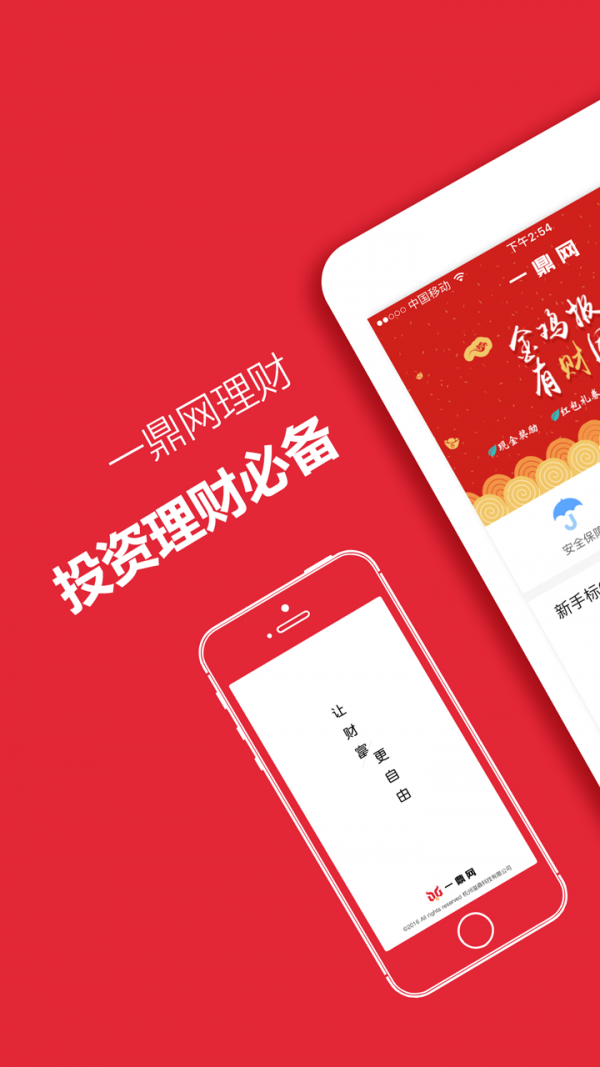 一鼎网理财