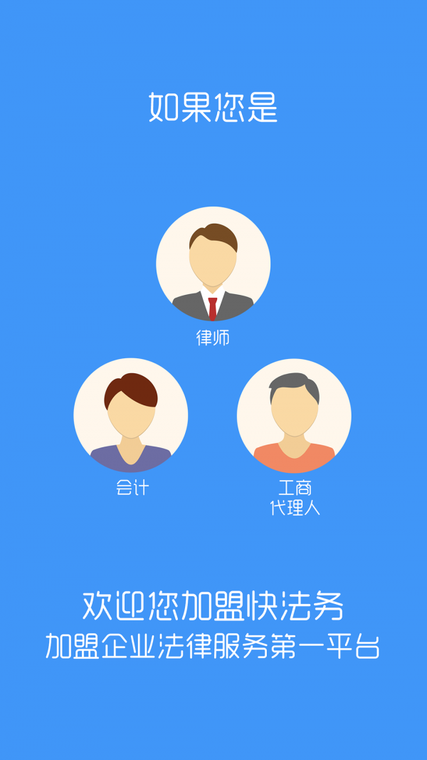 快法务服务者