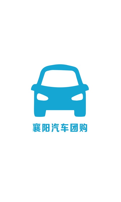 襄阳汽车团购网