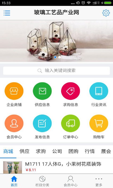 玻璃工艺品产业网