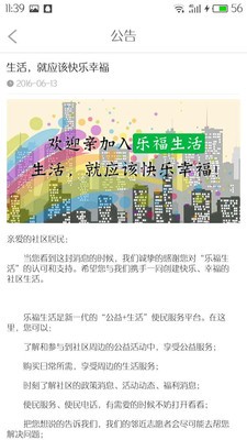 乐福生活