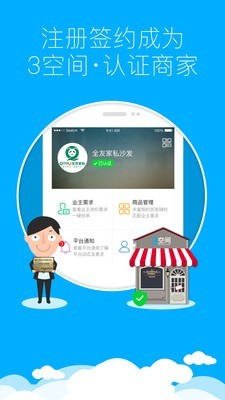 3空间商家版