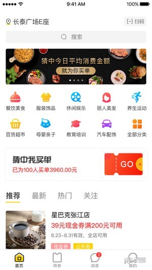 门店券