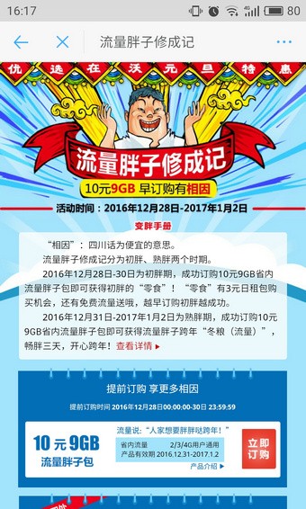 优选在沃