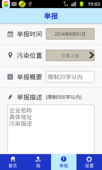环保随手拍