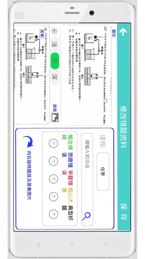 在线错题本