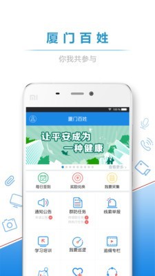 群防家