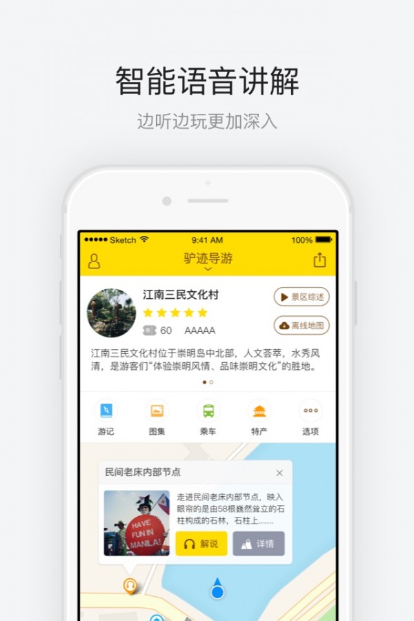 江南三民文化村