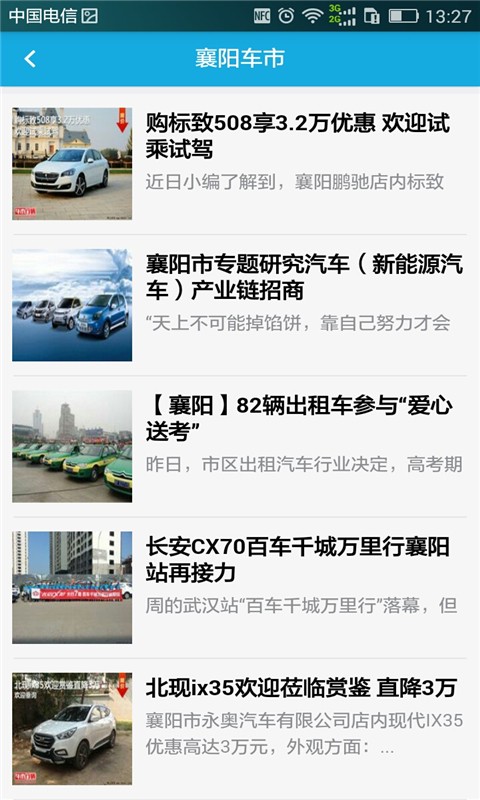 襄阳汽车团购网