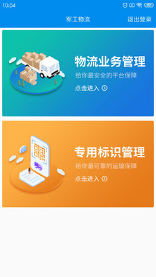军工物流