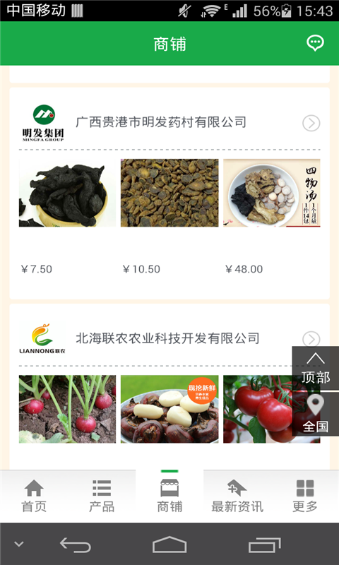 掌上农副产品网