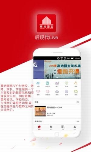 高地教育