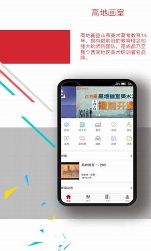 高地教育