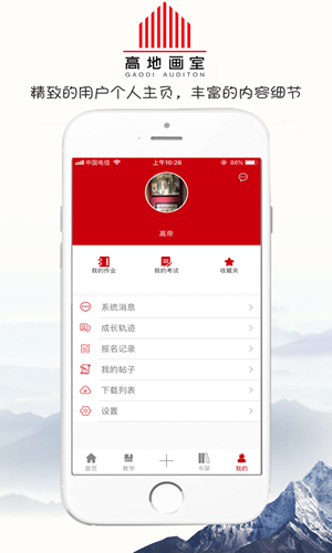 高地教育