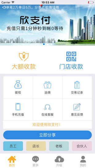 欣支付
