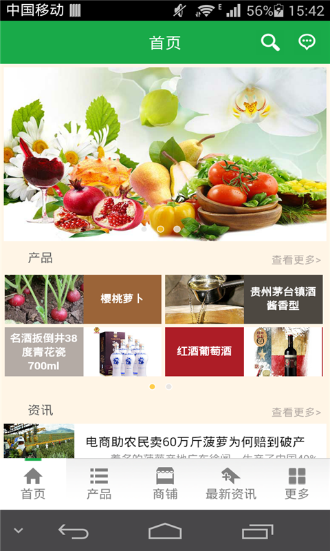 掌上农副产品网