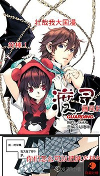 微漫画