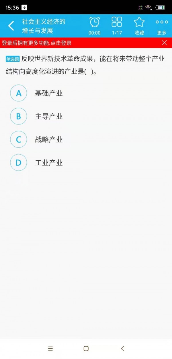 初级经济基础总题库