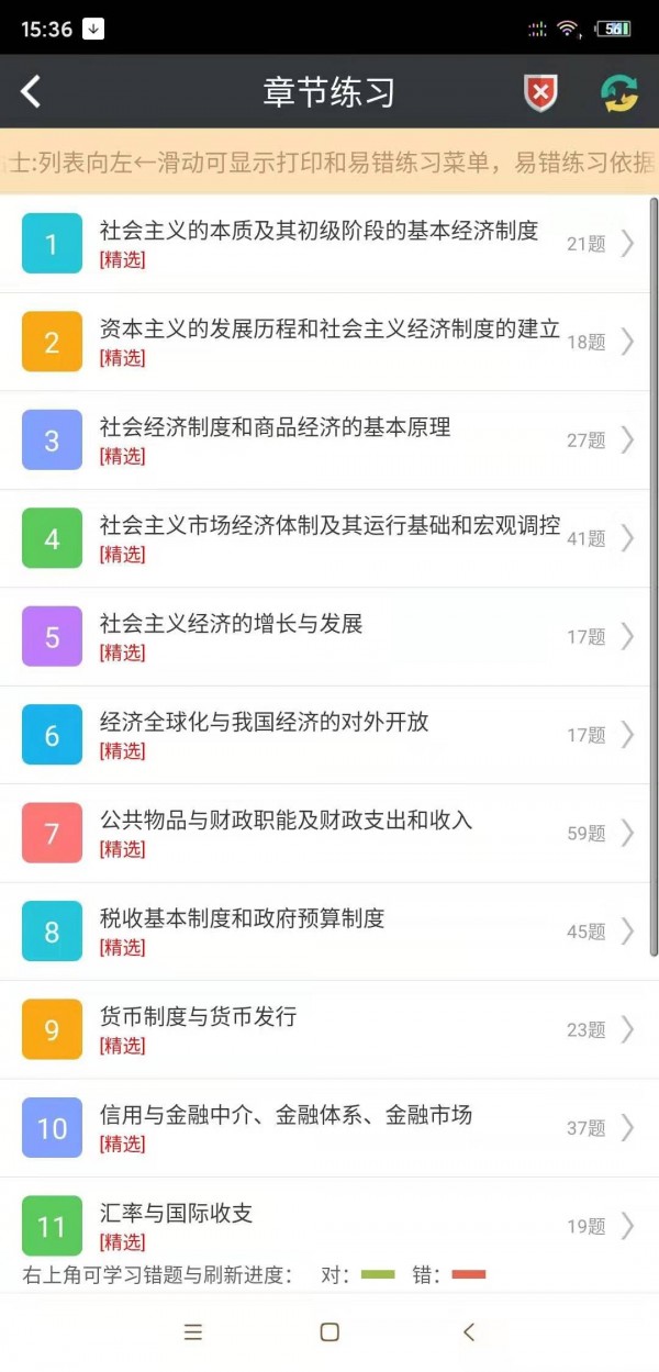 初级经济基础总题库