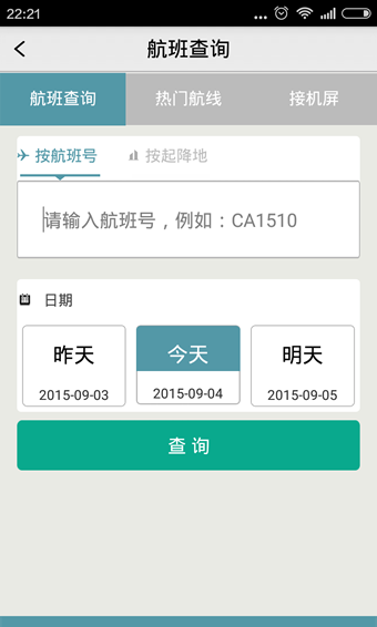 杭州机场