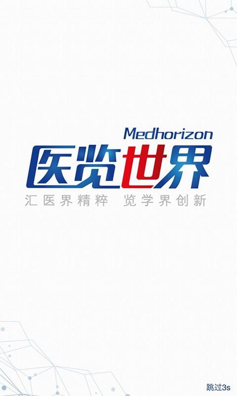医览世界
