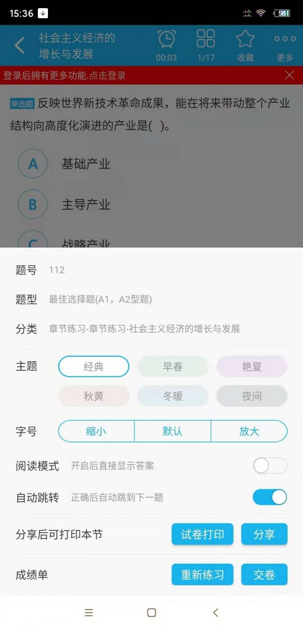 初级经济基础总题库