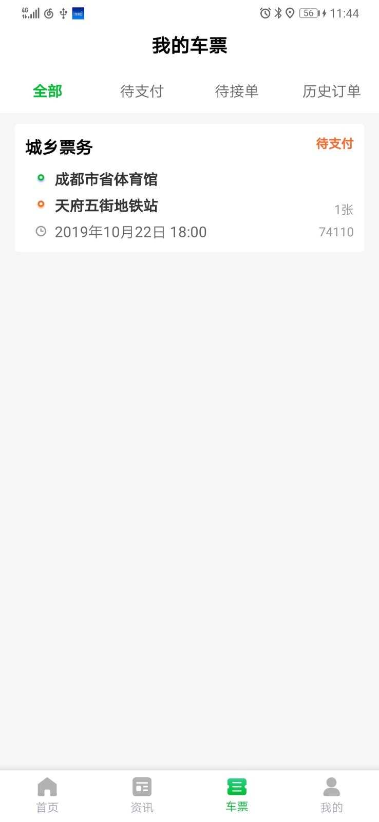 全客通