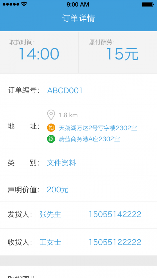跑男服务