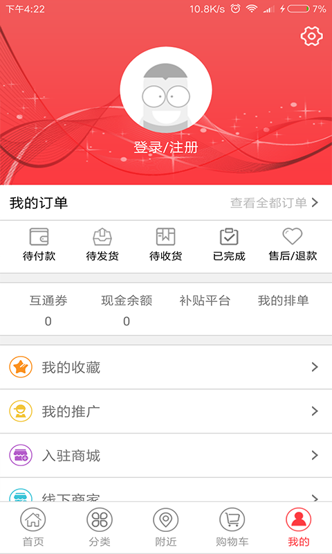 互通商城