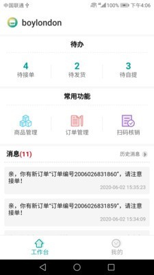 苏宁广场商户端