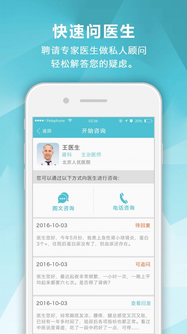 肾病咨询中心