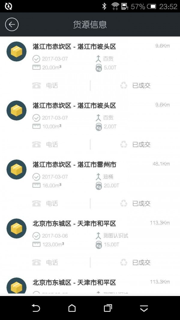 红物流
