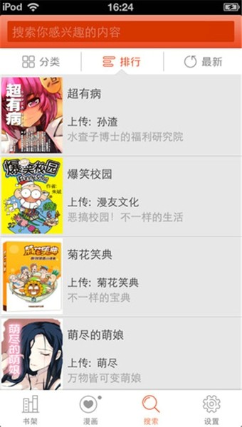 微漫画