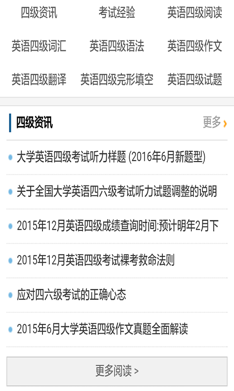 大学四级英语备考大全