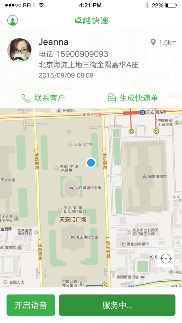 卓越快递员