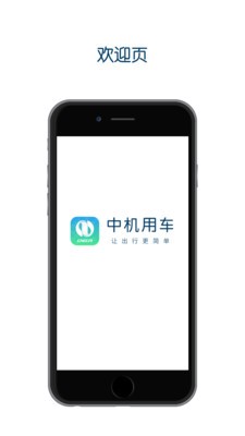 中机用车