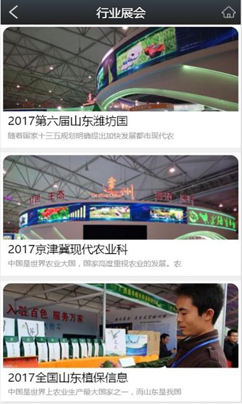 中国农业特产网