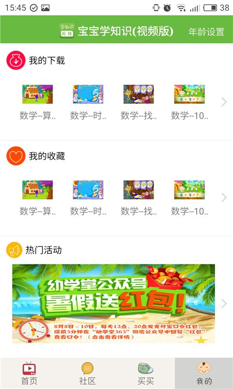 宝宝学知识视频版