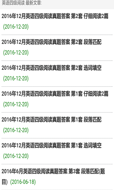 大学四级英语备考大全