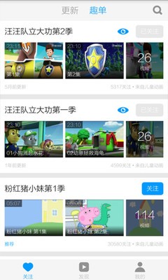 汪汪队视频
