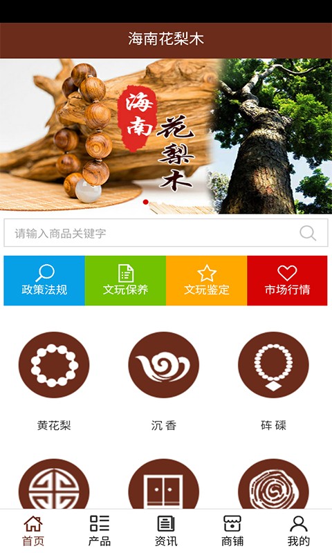 海南花梨木