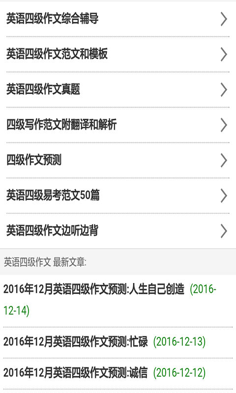 大学四级英语备考大全