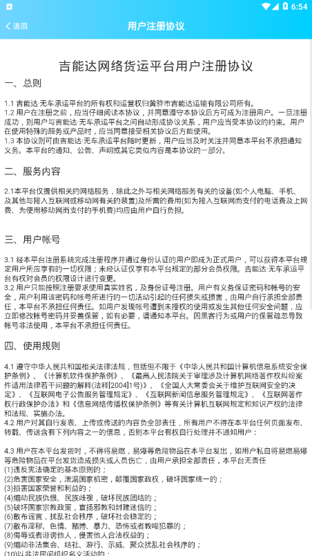 吉能达司机端