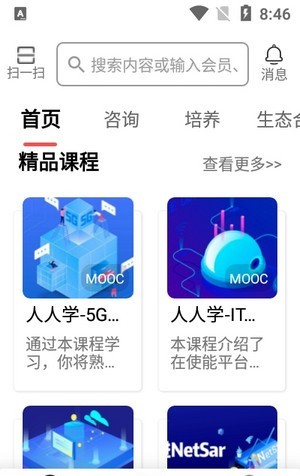 华为培训学院