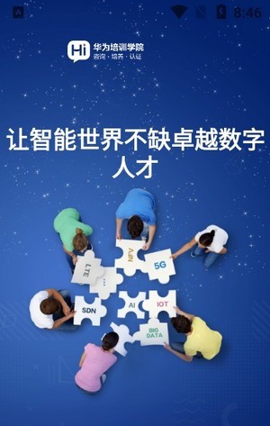 华为培训学院