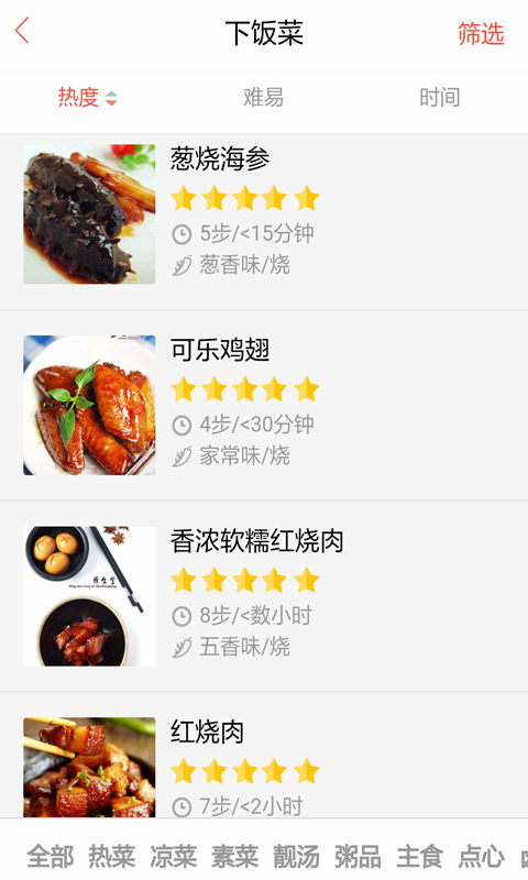 小吃菜谱