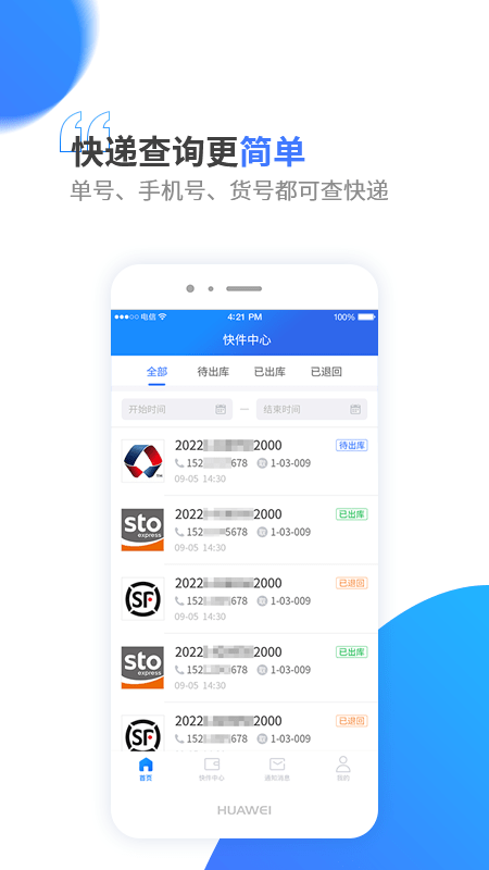 驿站通